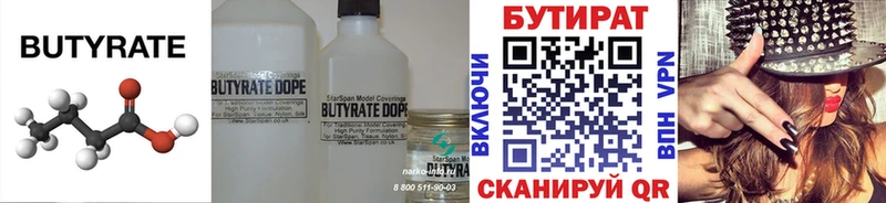 omg зеркало  купить  цена  Гатчина  БУТИРАТ 99% 