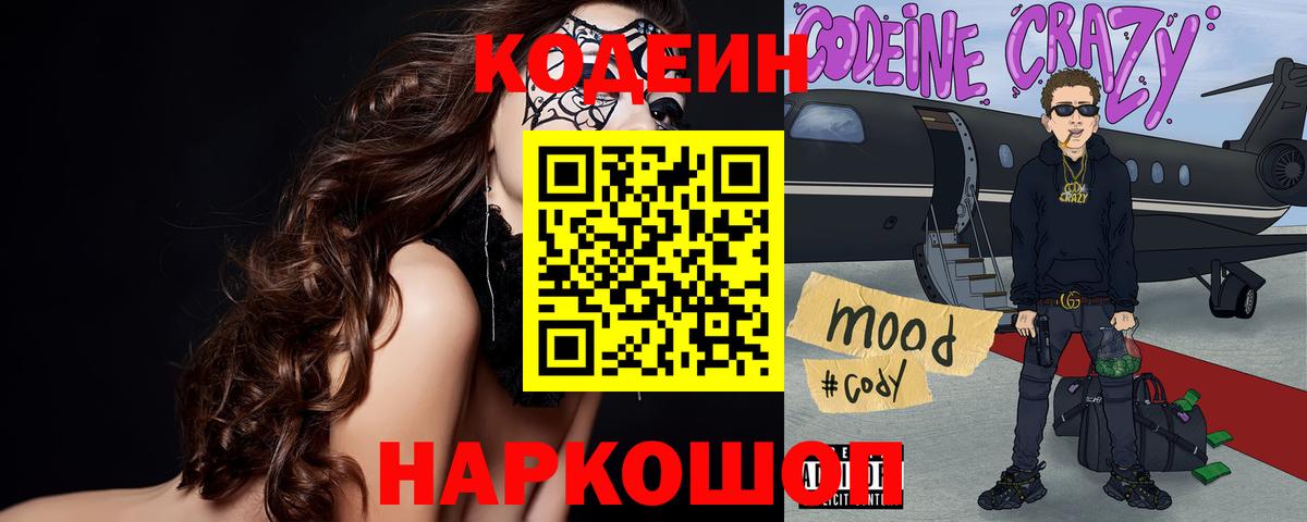 Гатчина  Кодеин напиток Lean (лин)  Вход с VPN  Codein напиток Lean (лин) 