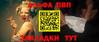 альфа пвп Моздок