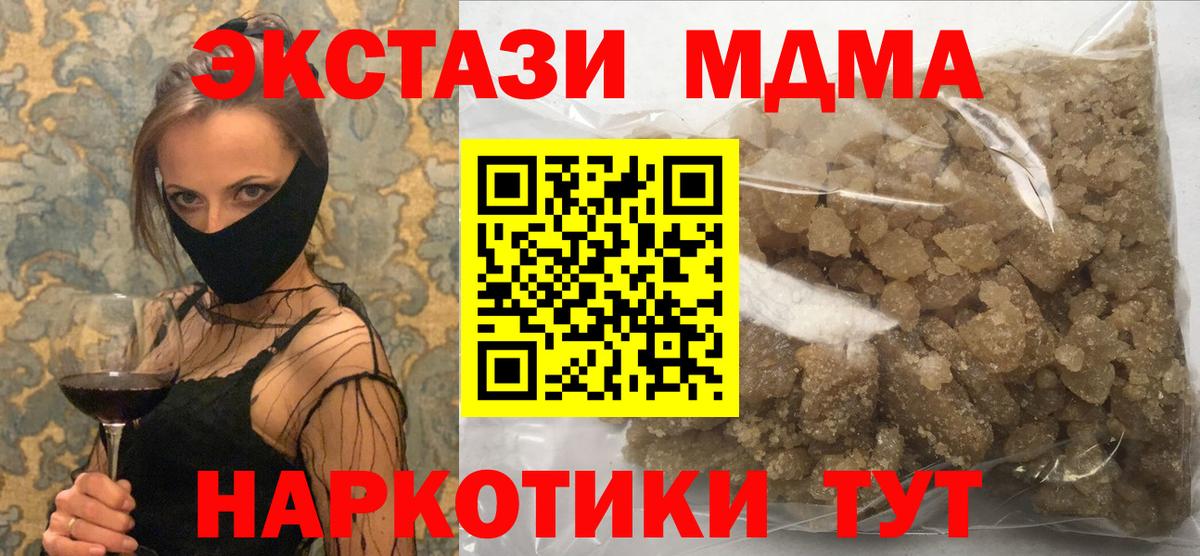 MDMA кристаллы  Вход с VPN  МДМА crystal  MDMA  Гатчина 